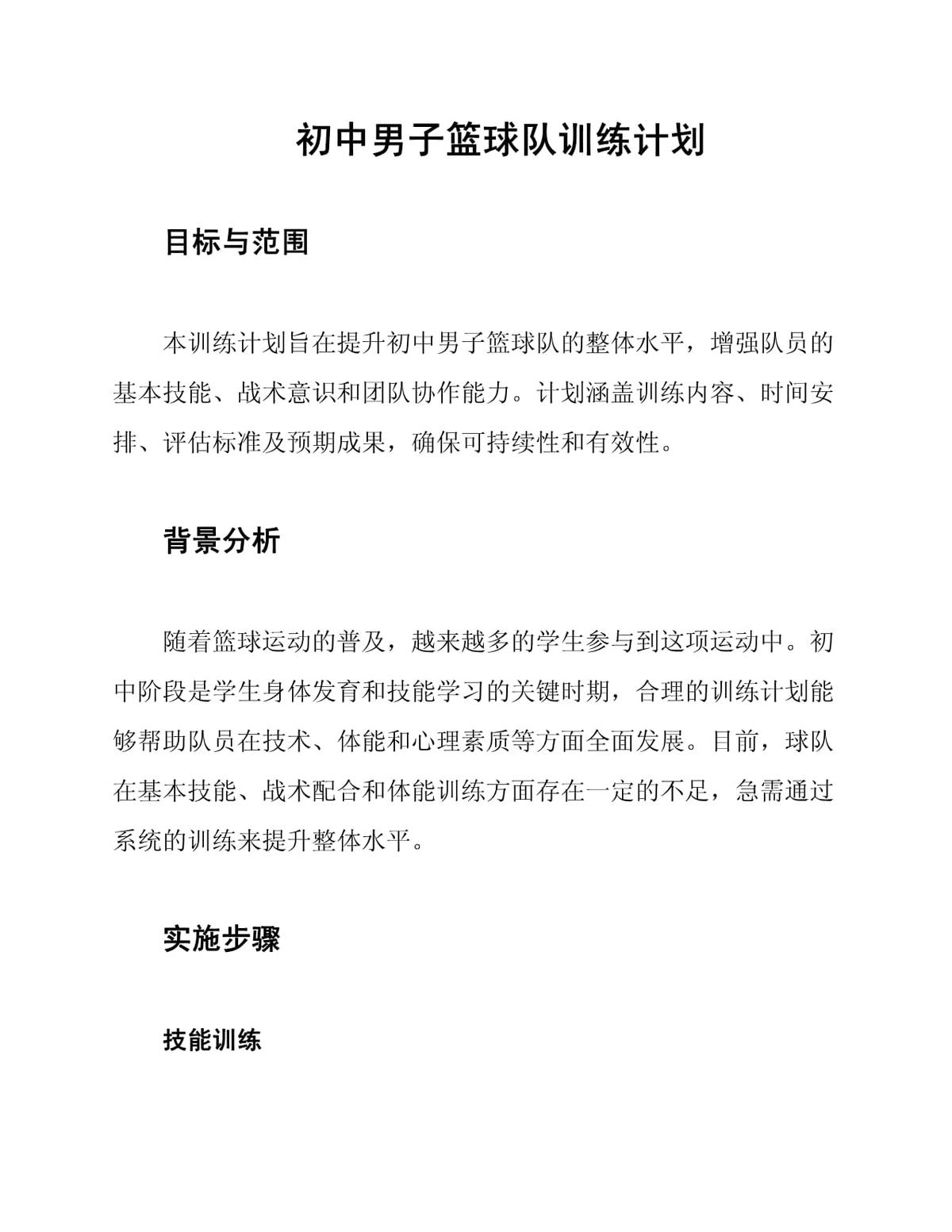 如何结合跑步和篮球训练提高耐力?_0